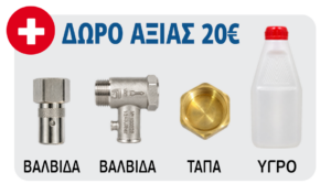Μπόιλερ ηλιακού με ΔΩΡο αξίας 20€